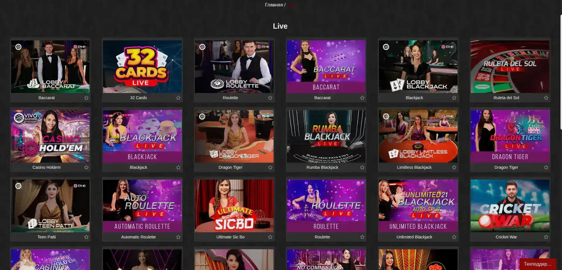 Игровой интерфейс казино Старда слоты и live-дилеры